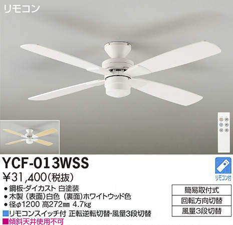 DAIKO 大光電機 CF TYPE 羽径1200mm 直付タイプ ランプレスファン