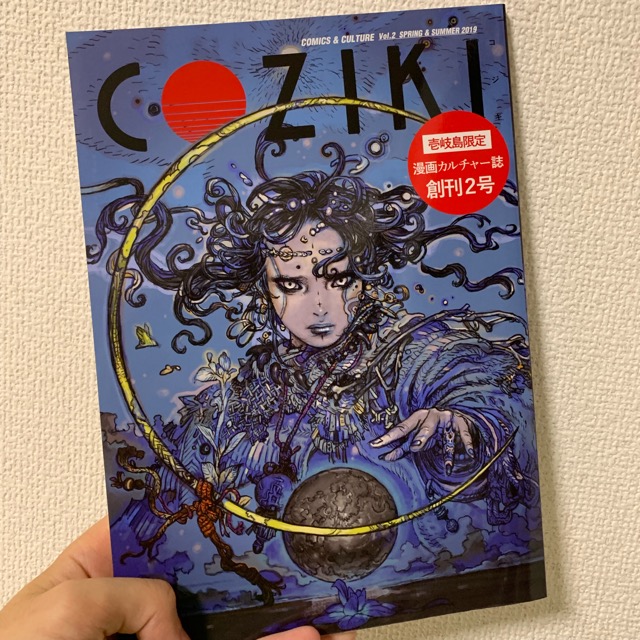 COZIKI』創刊。古事記をテーマにした壱岐限定販売の新雑誌