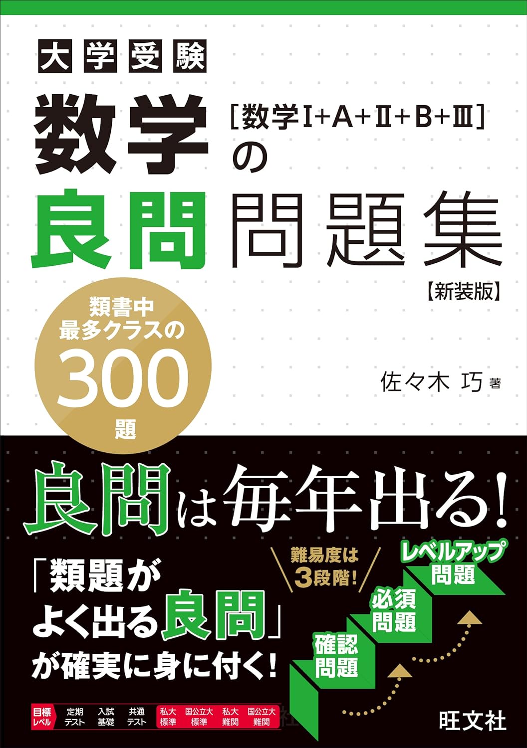 理系数学】理系数学おすすめ参考書をレベル別でご紹介！ – 個別指導塾