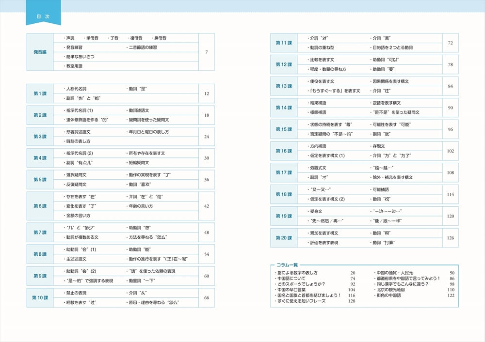 好きです♡中国語文法編 | 教科書／中国語 | 朝日出版社