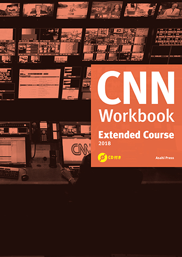 高校生向け】CNN Workbook Extended Course 2018 | 教科書／英語