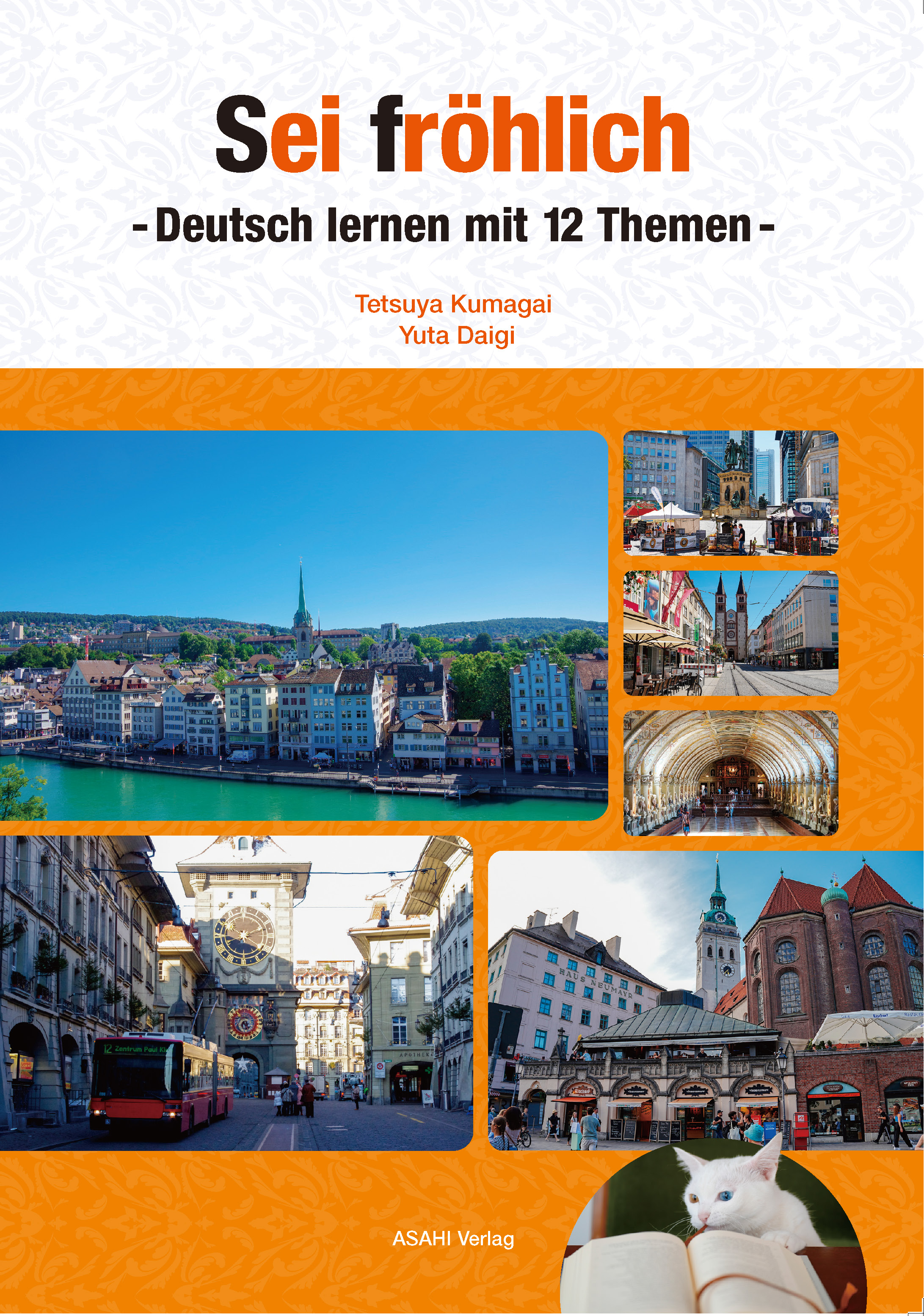 ミニマムドイツ語・フェアシュテーン | 教科書／ドイツ語 | 朝日出版社