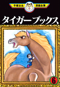 虫ん坊 2014年1月号（142）：TezukaOsamu.net(JP)