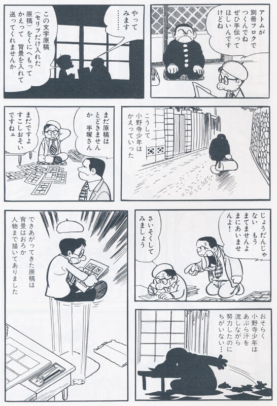 手塚マンガあの日あの時＋（プラス）『鉄腕アトム』の代筆作家を調査