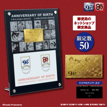 手塚治虫×石ノ森章太郎記念商品が発売されます！！｜虫ん坊｜手塚治虫