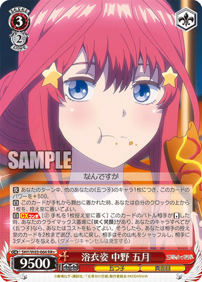 ヴァイスシュバルツ WS 新弾レビュー 「五等分の花嫁」