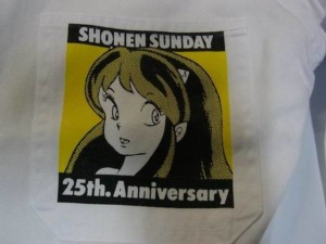 買取実績｜うる星やつら つなぎ ／週刊少年サンデー25周年記念懸賞品