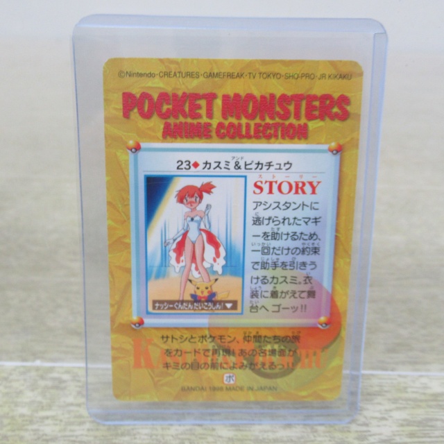 茨城県阿見町の懐かしのアニメグッズ買取実績！ポケットモンスター