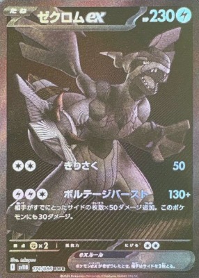 ◇ポケモンカード ゼクロムex BWR ミュウツーex SAR◇ 状態A