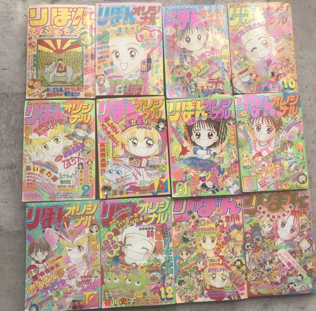 買取実績】90年代 集英社「りぼんオリジナル」「りぼんおたのしみ増刊