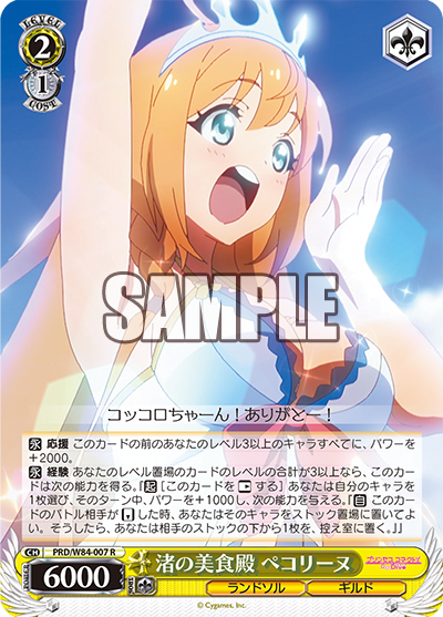 ヴァイスシュヴァルツ デッキ解説 「8宝プリコネ」 -プリンセス