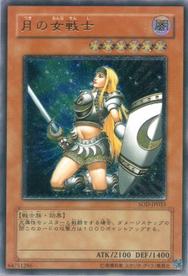 買取価格】月の女戦士（UL）[レリーフ]【SOD-JP033】 | 買取専門店