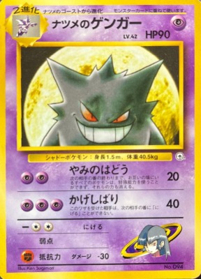 買取価格】ナツメのゲンガー LV.42 | 買取専門店 たいむましん