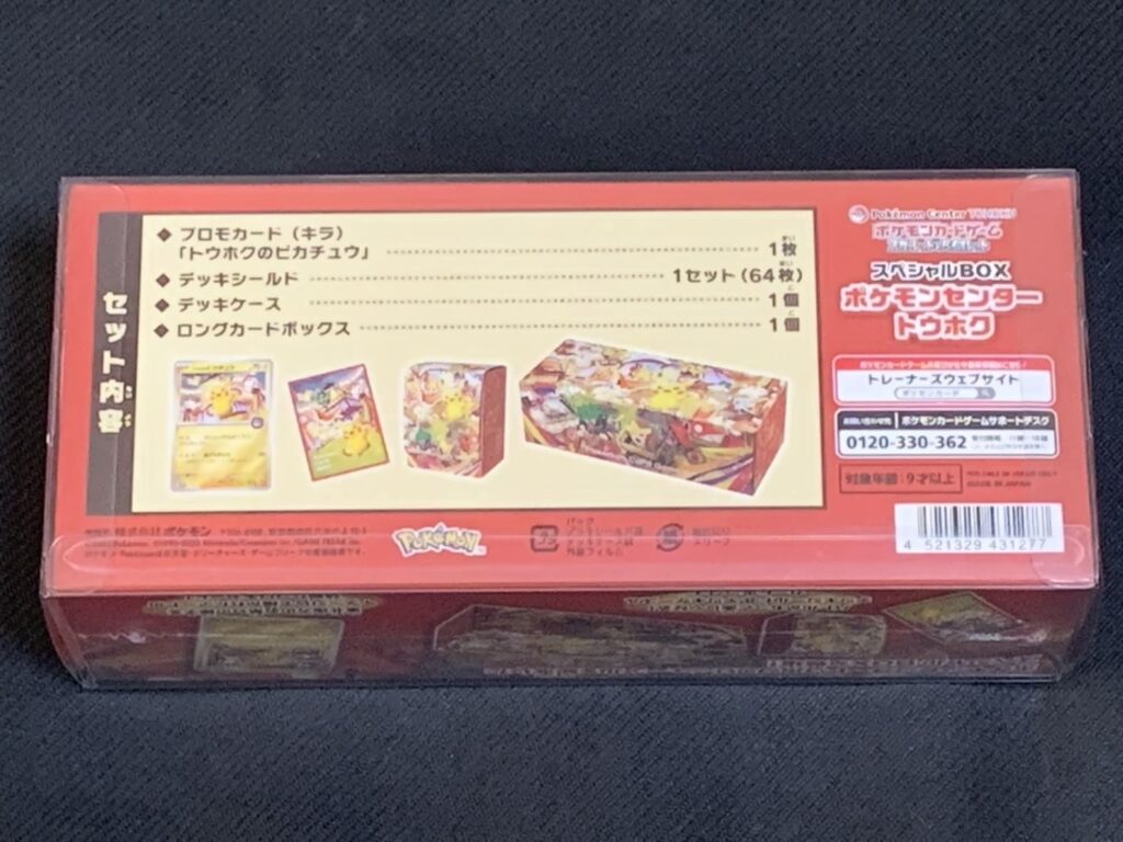 ポケカ】トウホク・ヒロシマ・フクオカのスペシャルボックスを未開封で