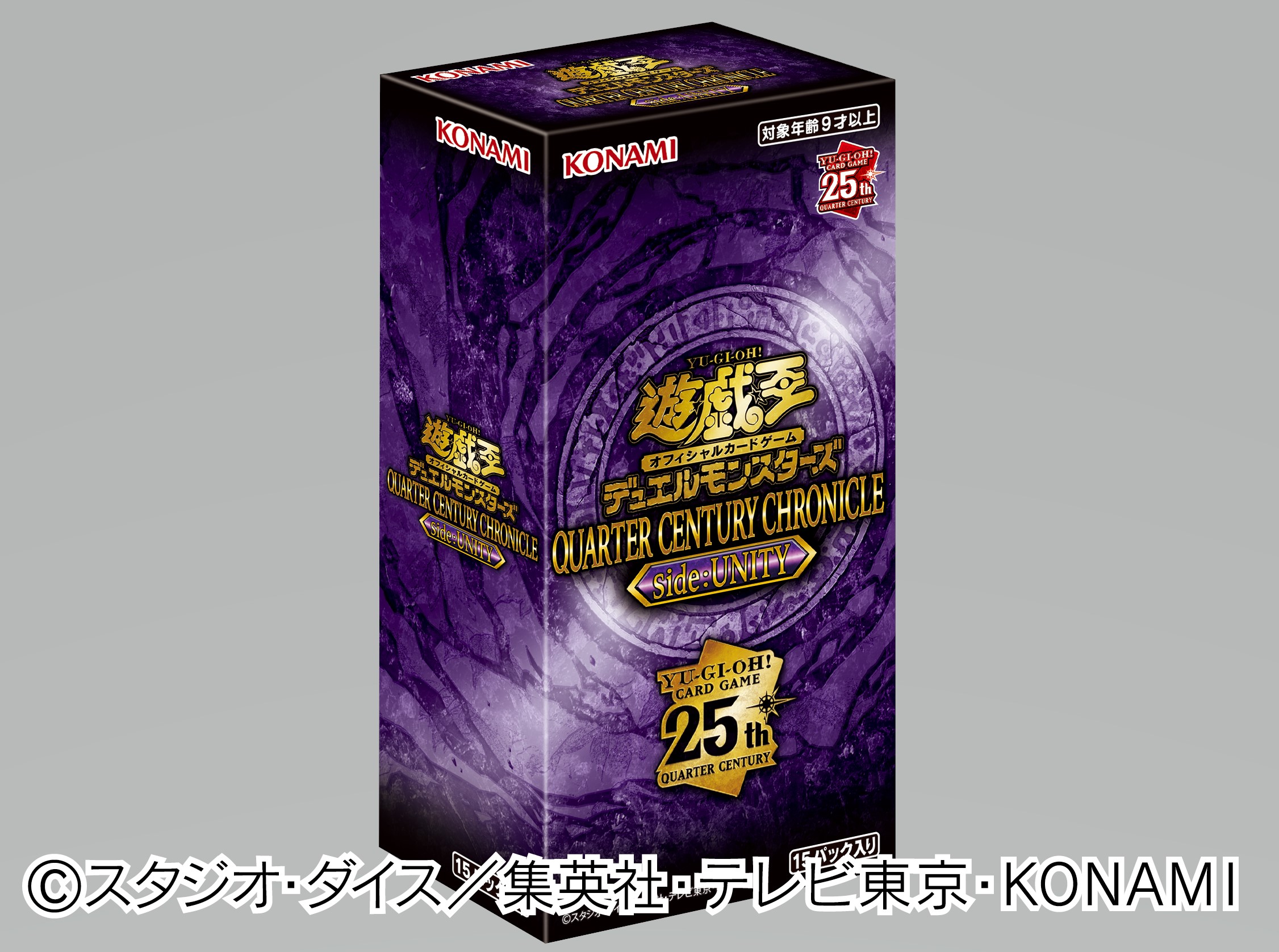 旧サイト】 遊戯王OCG QUARTER CENTURY CHRONICLE side:UNITY 抽選受付