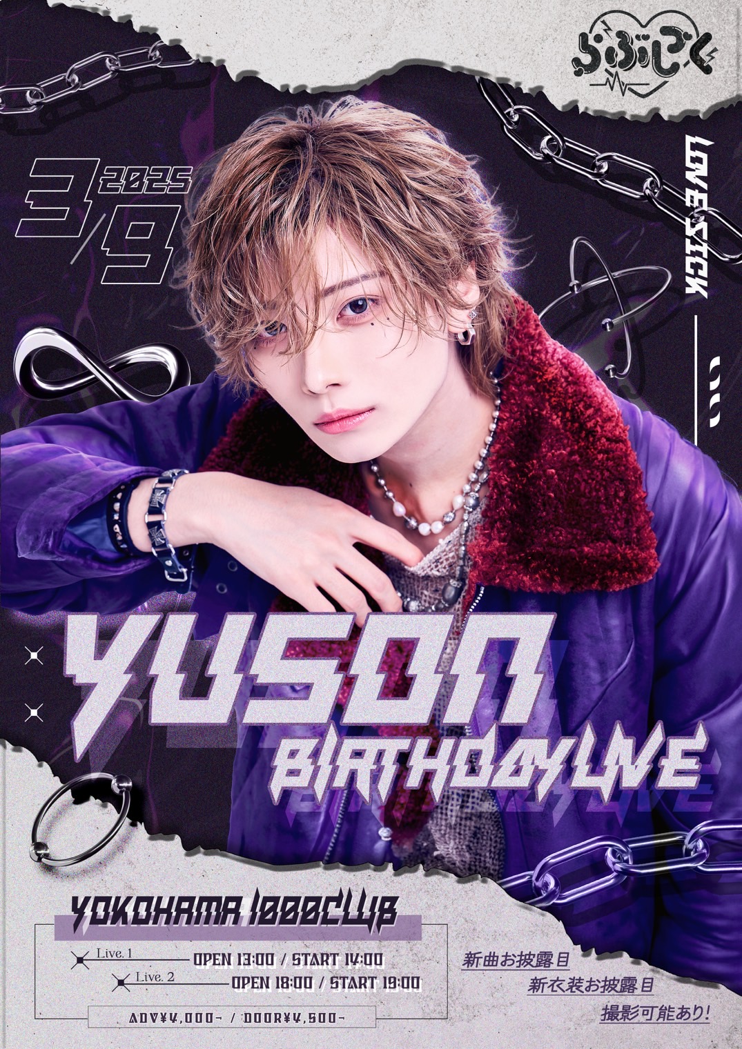 旧サイト】#らぶこんvol.33〜ゆそん生誕〜(1部)のチケット情報・予約