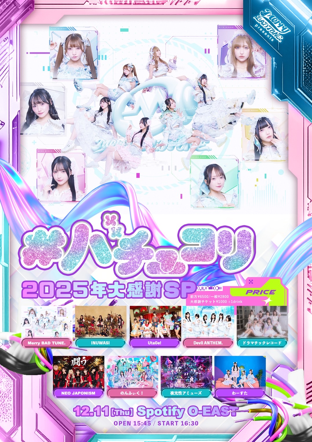 旧サイト】Merry BAD TUNE. presents #バチュコリ vol.13 -2025年大