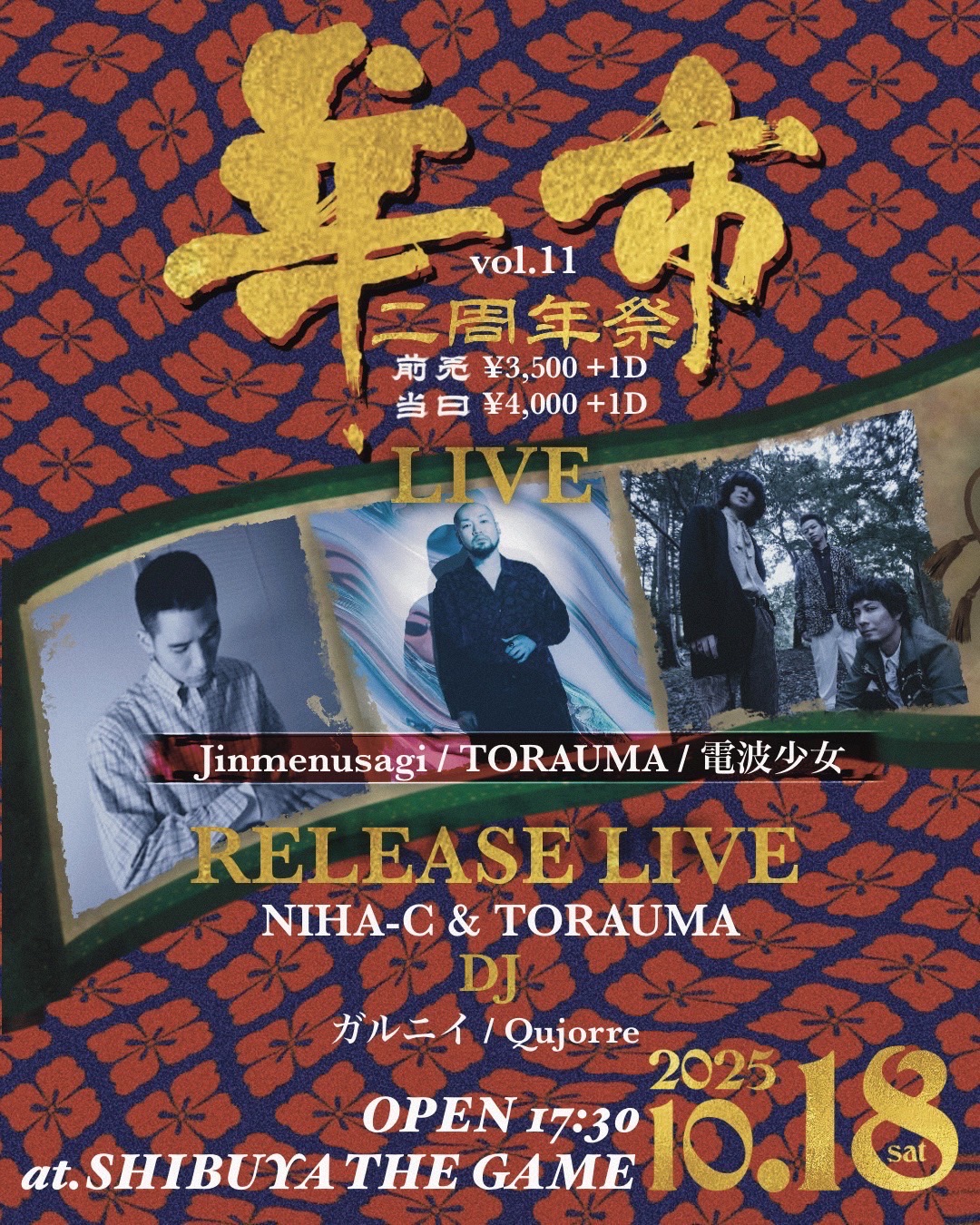 旧サイト】華市 Vol.11 二周年祭のチケット情報・予約・購入・販売