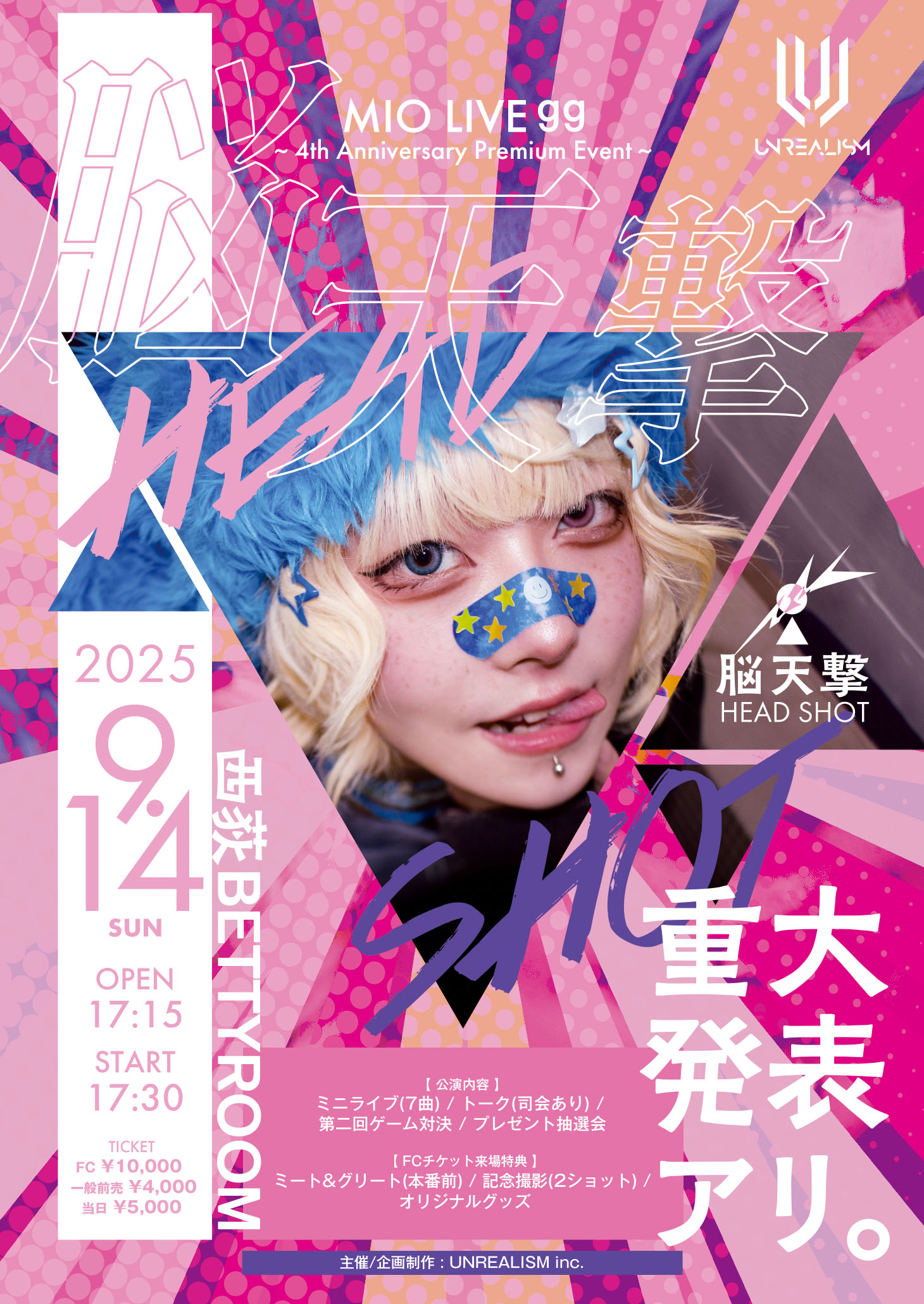 旧サイト】MIO LIVE gg “脳天撃” ~ 4th Anniversary Premium Event ~の