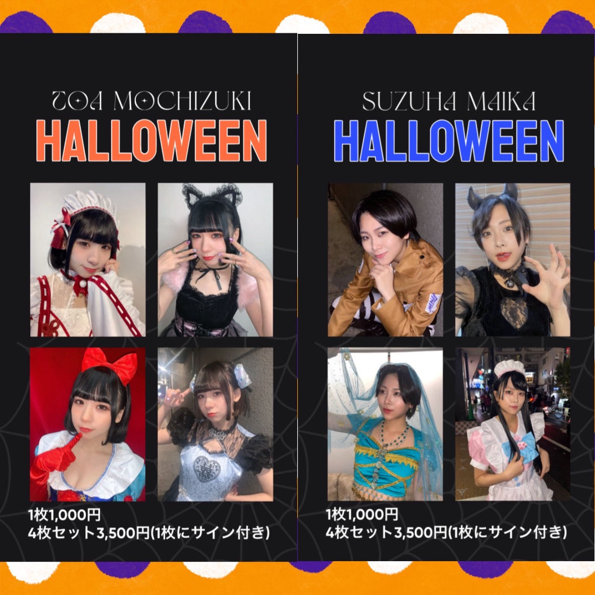 旧サイト】Brave Mental Orchestra「ハロウィンチェキ」通販のチケット