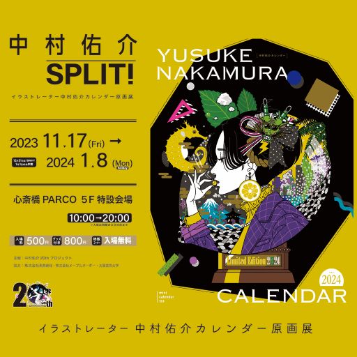 旧サイト】【14時～】中村佑介直筆イラスト付きサイン会チケットの