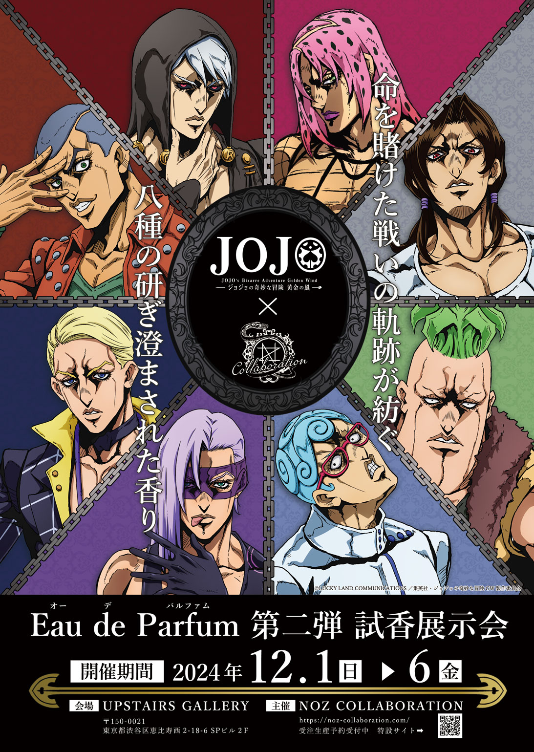 旧サイト】【12/4予約枠】アニメ『ジョジョの奇妙な冒険 黄金の風』第