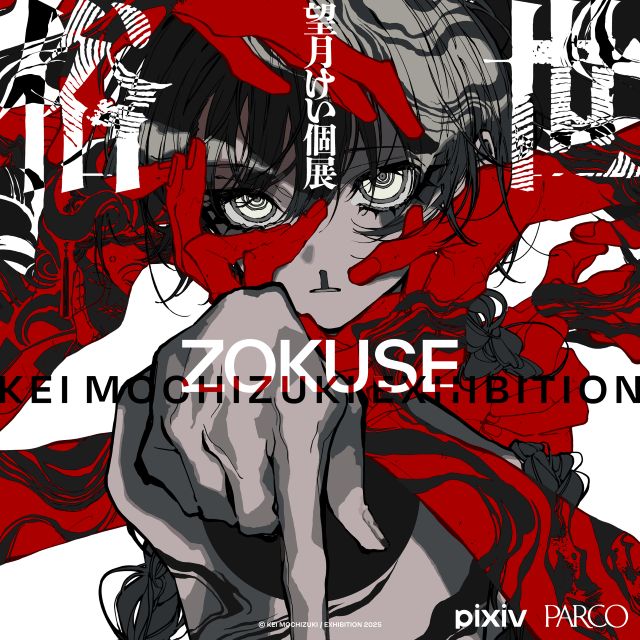 旧サイト】望月けい個展「俗世」サイン会のチケット情報・予約・購入