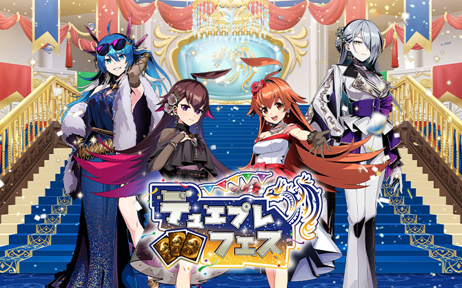 旧サイト】デュエプレフェスのチケット情報・予約・購入・販売｜ライヴ