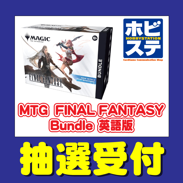 旧サイト】ホビーステーション「マジック：ザ・ギャザリング FINAL