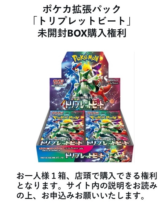 旧サイト】ポケモンカードゲーム ・強化拡張パック「トリプレット