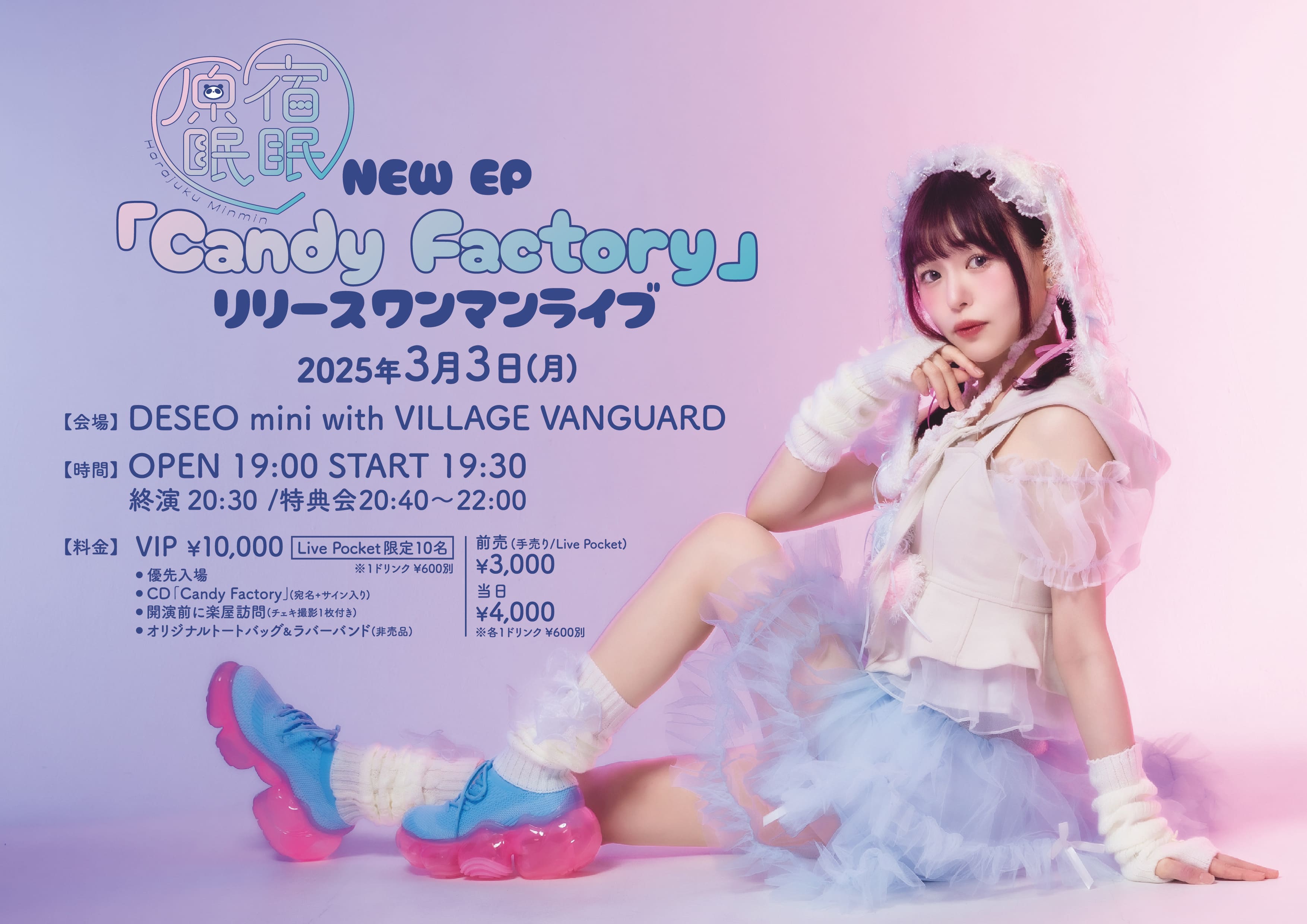 旧サイト】原宿眠眠NEW EP「Candy Factory」リリースワンマンライブの