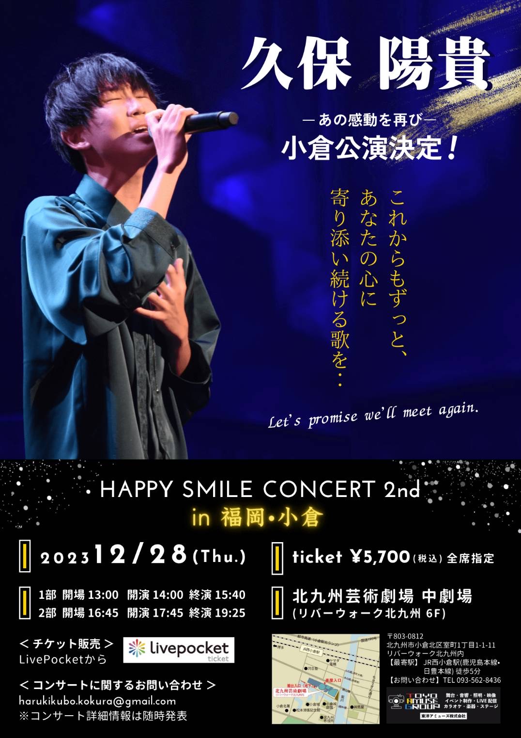 旧サイト】久保陽貴 Happy Smile コンサート2nd in福岡・小倉の