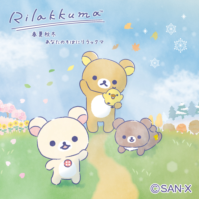 旧サイト】9月1日(月)一般販売(先着)入場券 松屋銀座「リラックマ