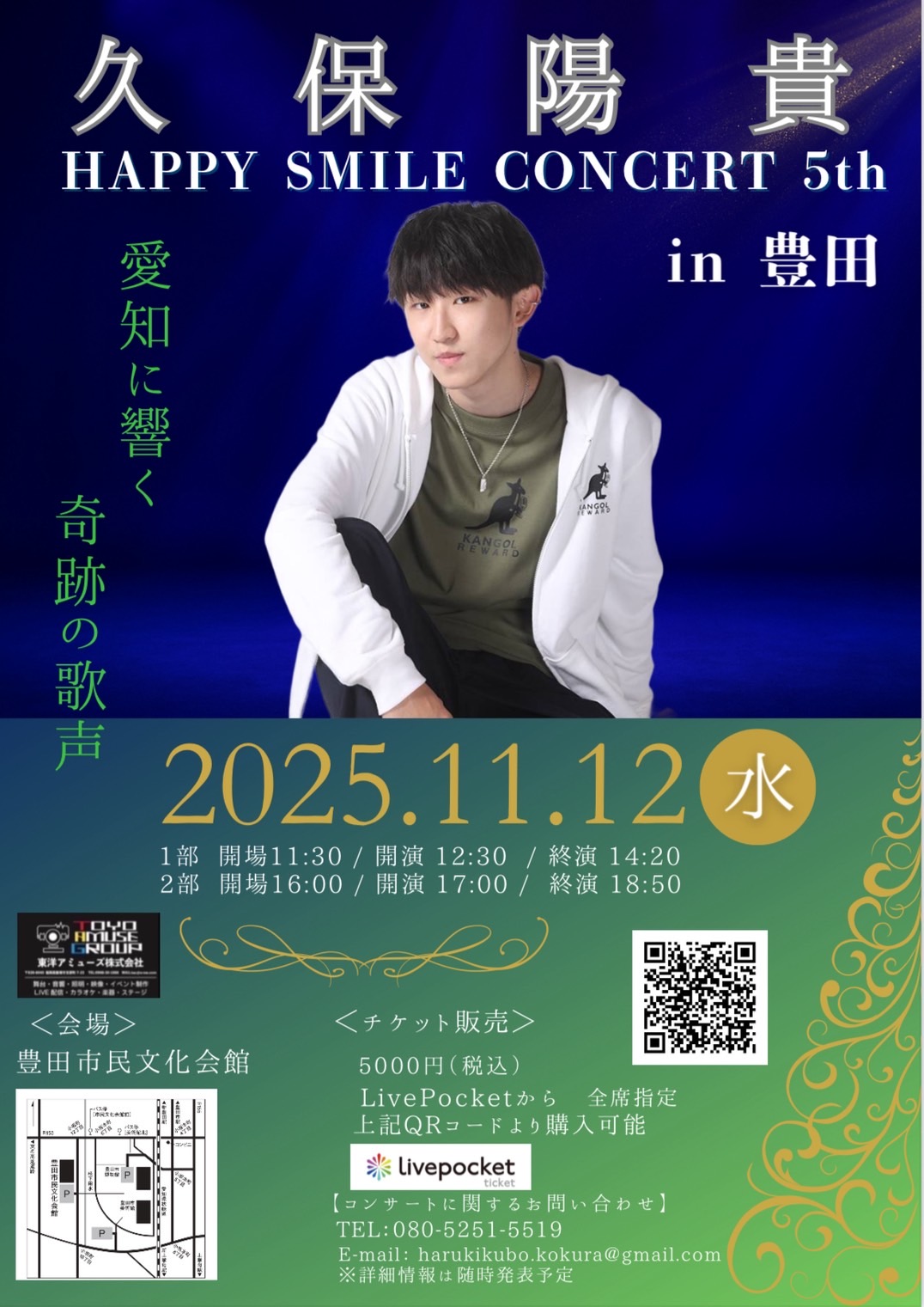 旧サイト】久保陽貴HAPPYSMILECONCERT5th in豊田