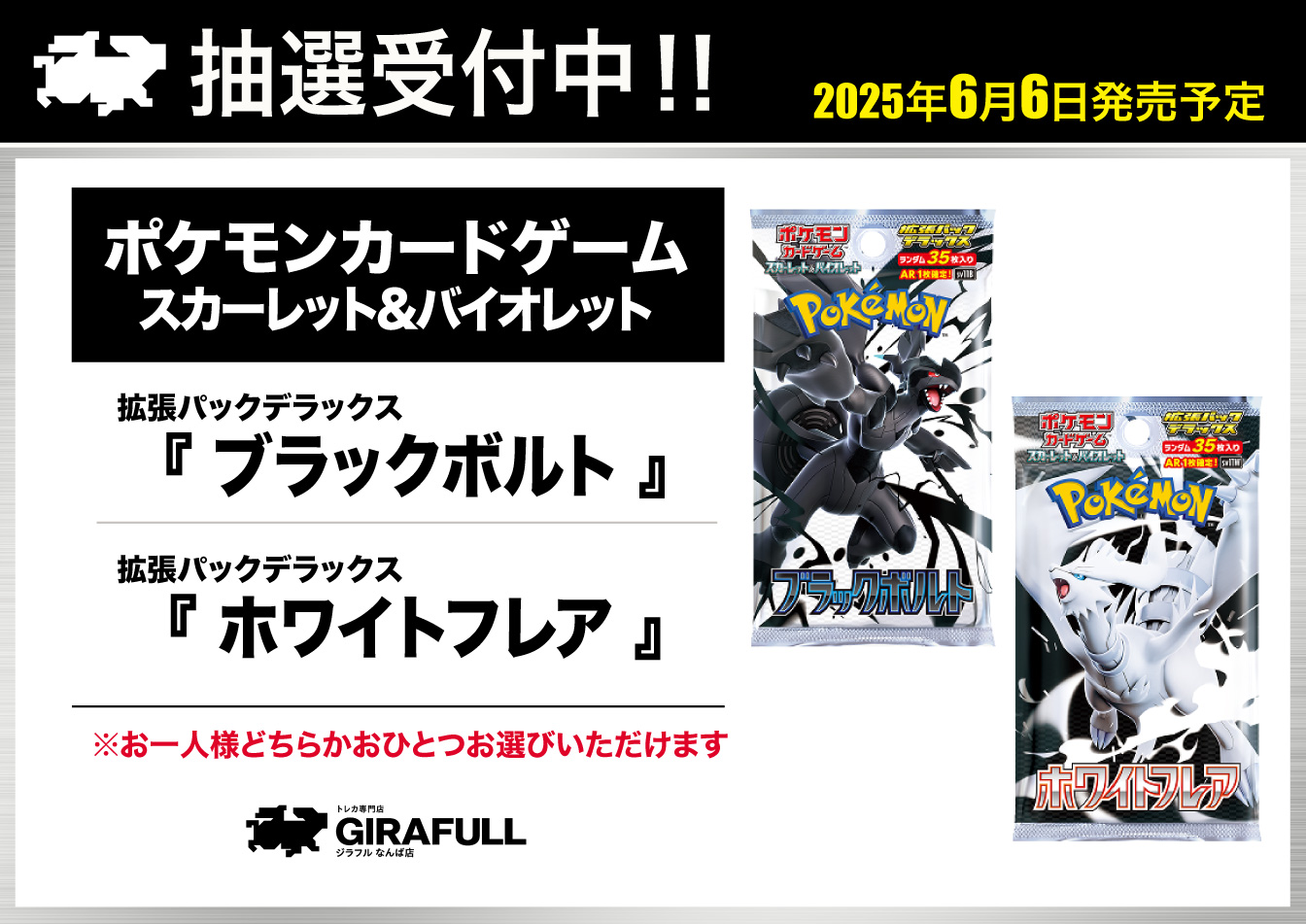 旧サイト】【GIRAFULLなんば店】6/6(金)発売 ポケモンカードゲーム