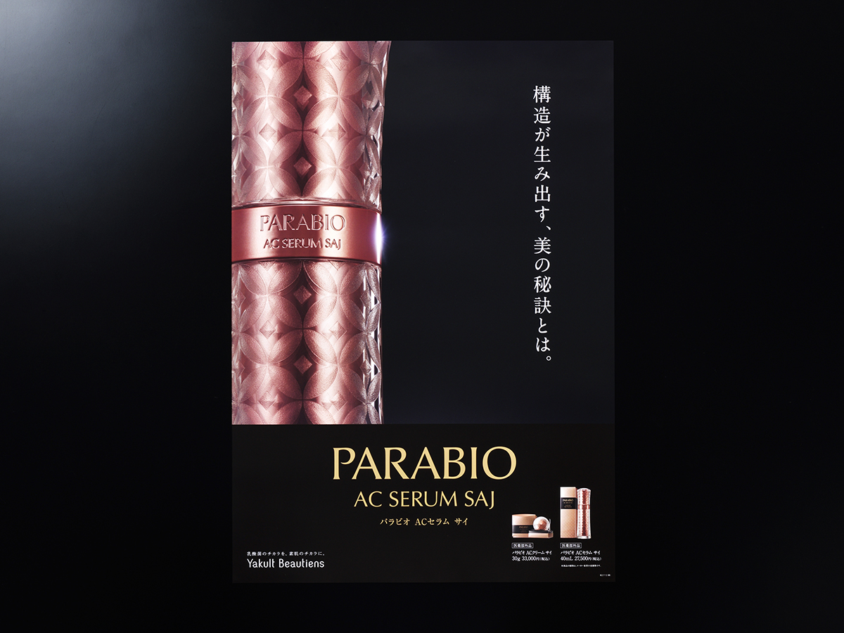 PARABIO AC SERUM SAJ 美容液 パラビオ ACセラム サイ - ヤクルトが作った化粧品 公式オンライン