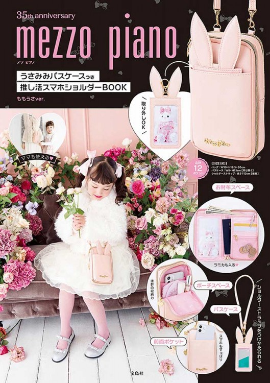 mezzo piano 35th anniversary うさみみパスケースつき推し活スマホ