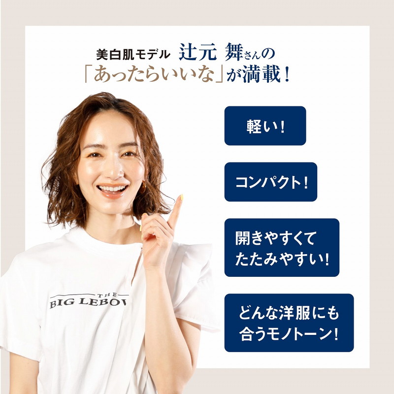 美白肌モデル辻元 舞プロデュース！ SUN DEFENCE 100％遮光日傘BOOK お