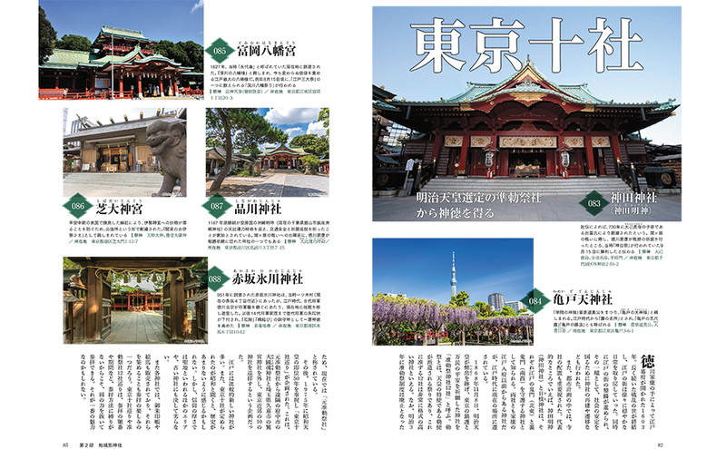 今こそ行きたい日本の神社200選 増補改訂版│宝島社の通販 宝島チャンネル