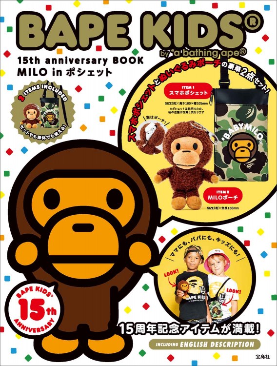 BAPE KIDS（R） by *a bathing ape（R） 15th anniversary BOOK MILO