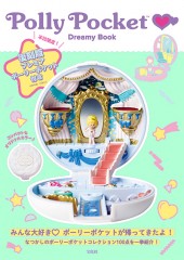 Polly Pocket Dreamy Book│宝島社の通販 宝島チャンネル