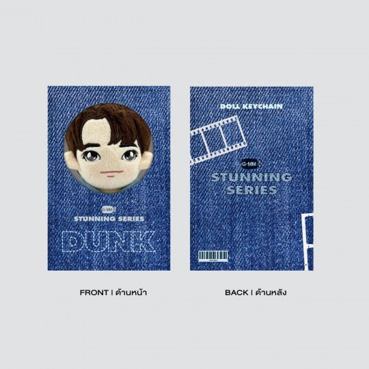 JOONG DUNK / STUNNING SERIES キーチェーン - タイBL・タイGLドラマ