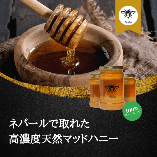 ネパール】高純度マッドハニー 30g ‣ マッドハニー通販専門店 THBee SHOP