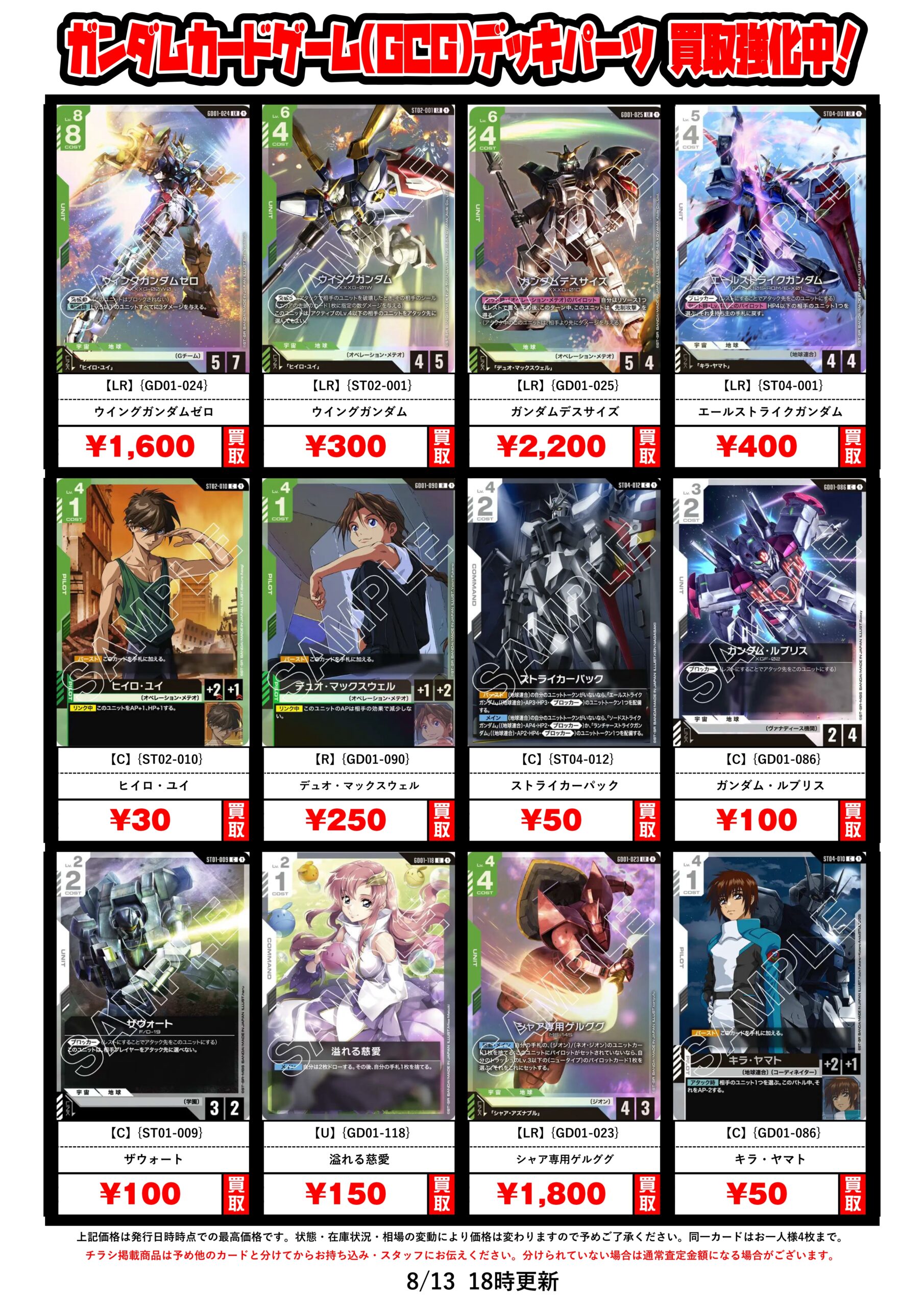 GCGガンダムカードゲーム買取保証パワーアップ＆シングル・サプライ