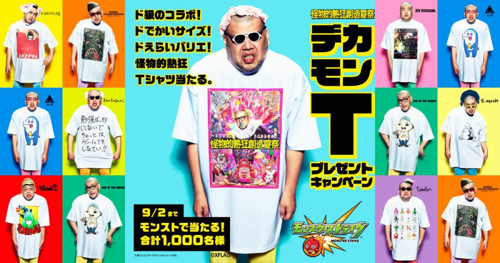 クリエイターとモンストがコラボしたビッグサイズの T シャツが合計