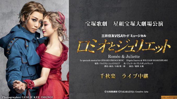 宝塚歌劇 星組宝塚大劇場公演『ロミオとジュリエット』千秋楽ライブ