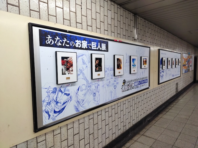 進撃の巨人』が駅の壁一面にに登場 実物イラストパネルが期間限定で