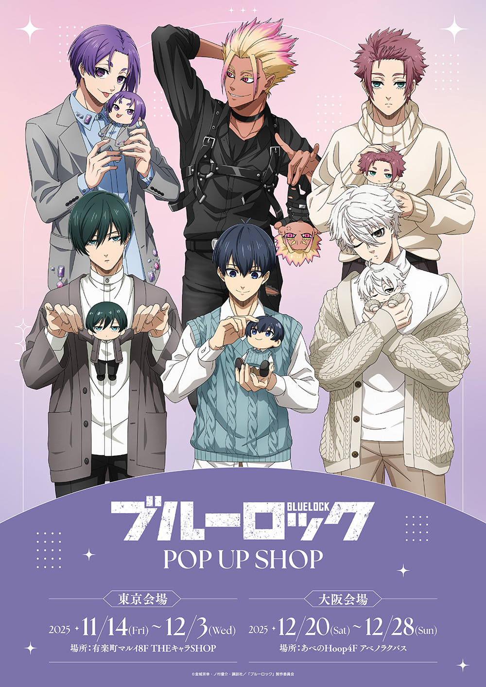 TVアニメ『ブルーロック』POP UP SHOPが東京・大阪にてOPEN決定