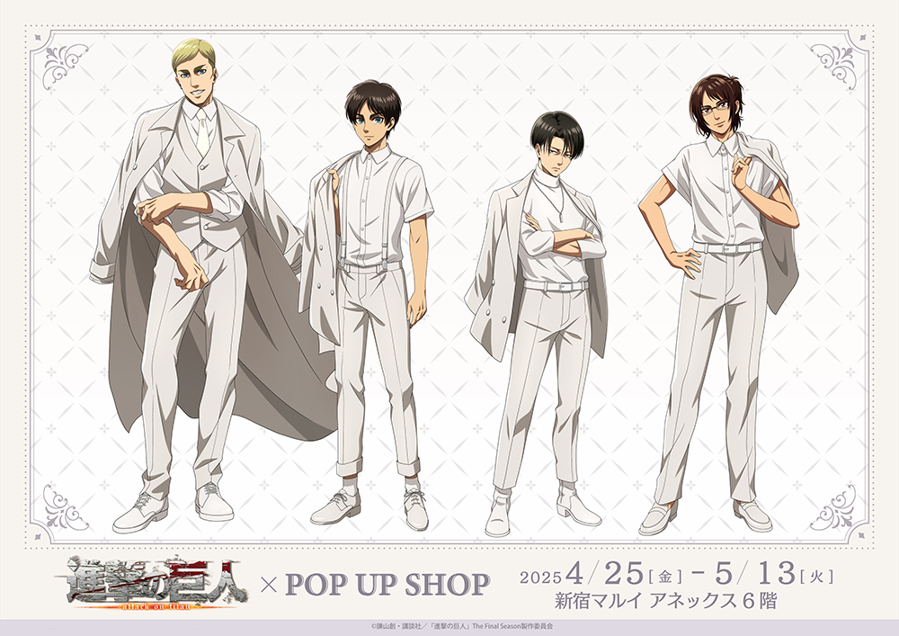 TVアニメ『進撃の巨人』POP UP SHOPが新宿マルイアネックス6FにてOPEN