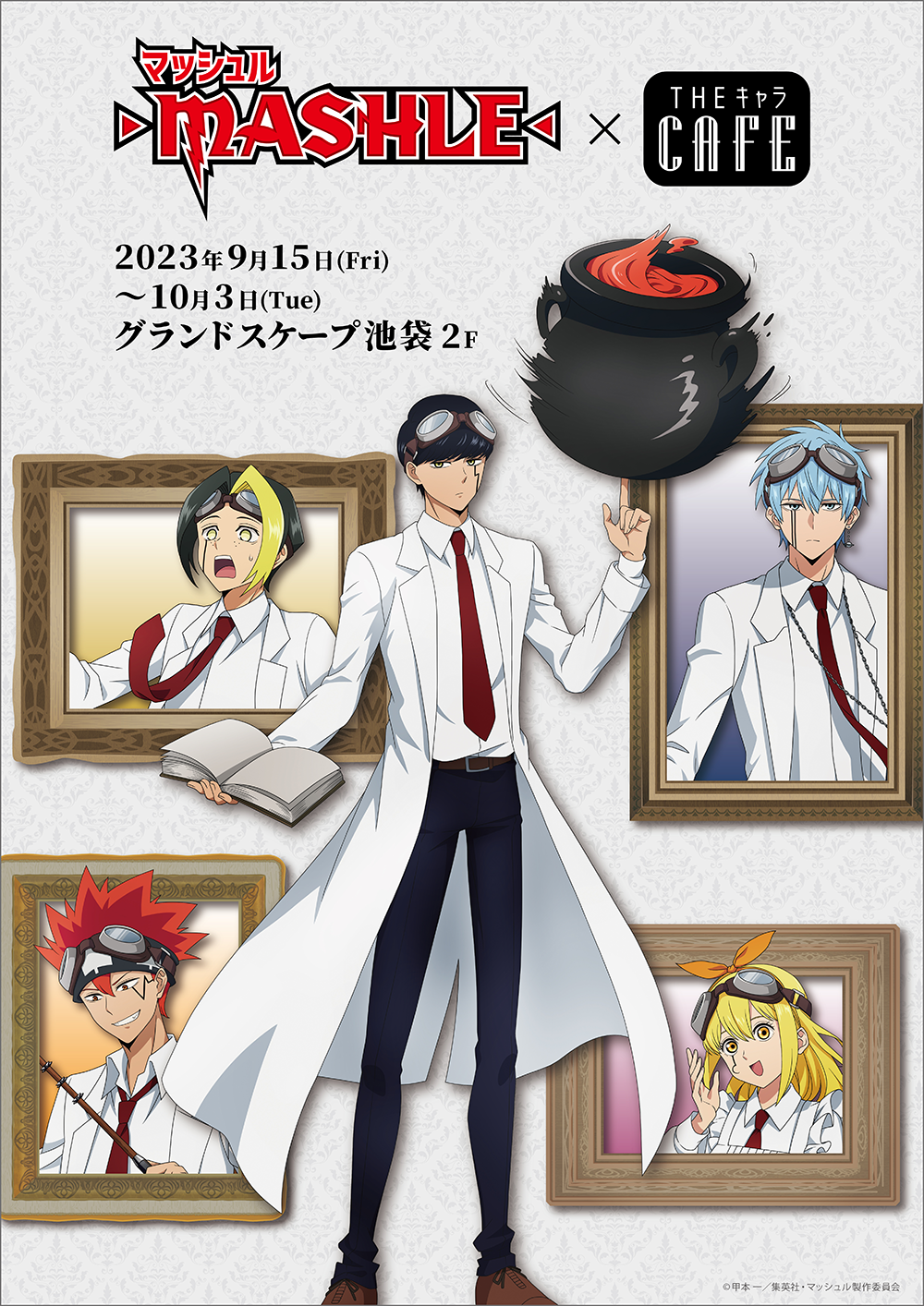 TVアニメ「マッシュル-MASHLE-」×THEキャラCAFE | 【THEキャラ
